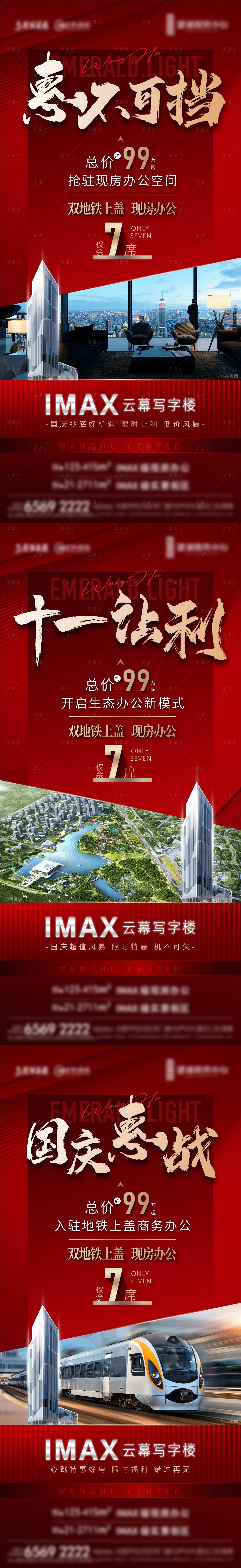 源文件下載【享設計】搜索編號：36860026780226243【寫字樓清盤特惠熱銷系列海報】