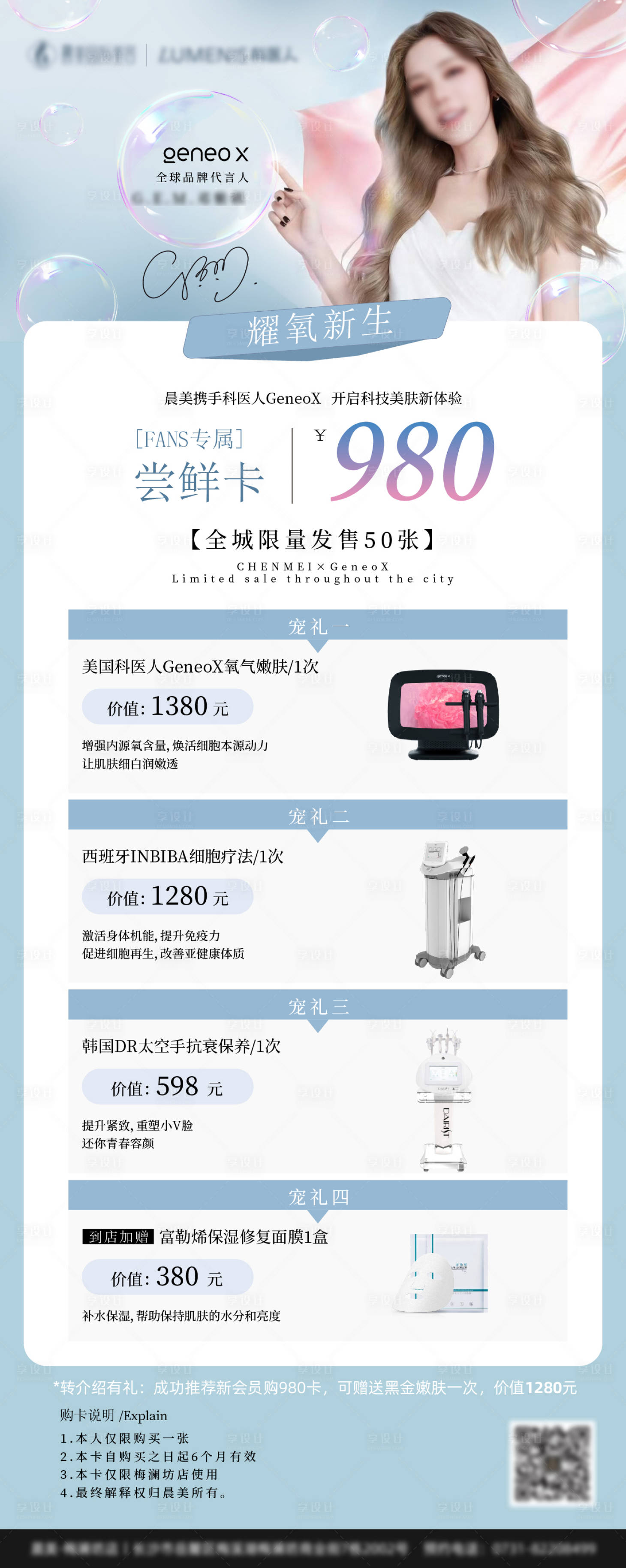 源文件下載【享設(shè)計】搜索編號：68620026918735162【醫(yī)美活動會員卡長圖】