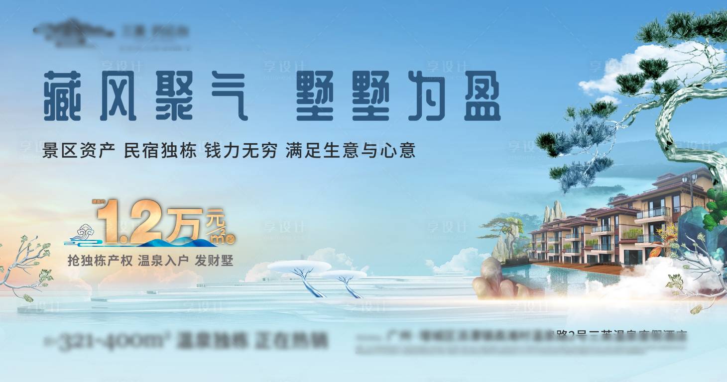源文件下載【溫泉別墅獨棟民宿價值海報】編號：82670026595063742