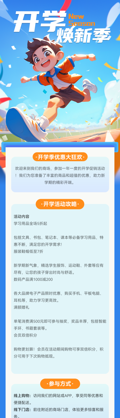 源文件下载【开学季活动长图】编号：46530026791474132