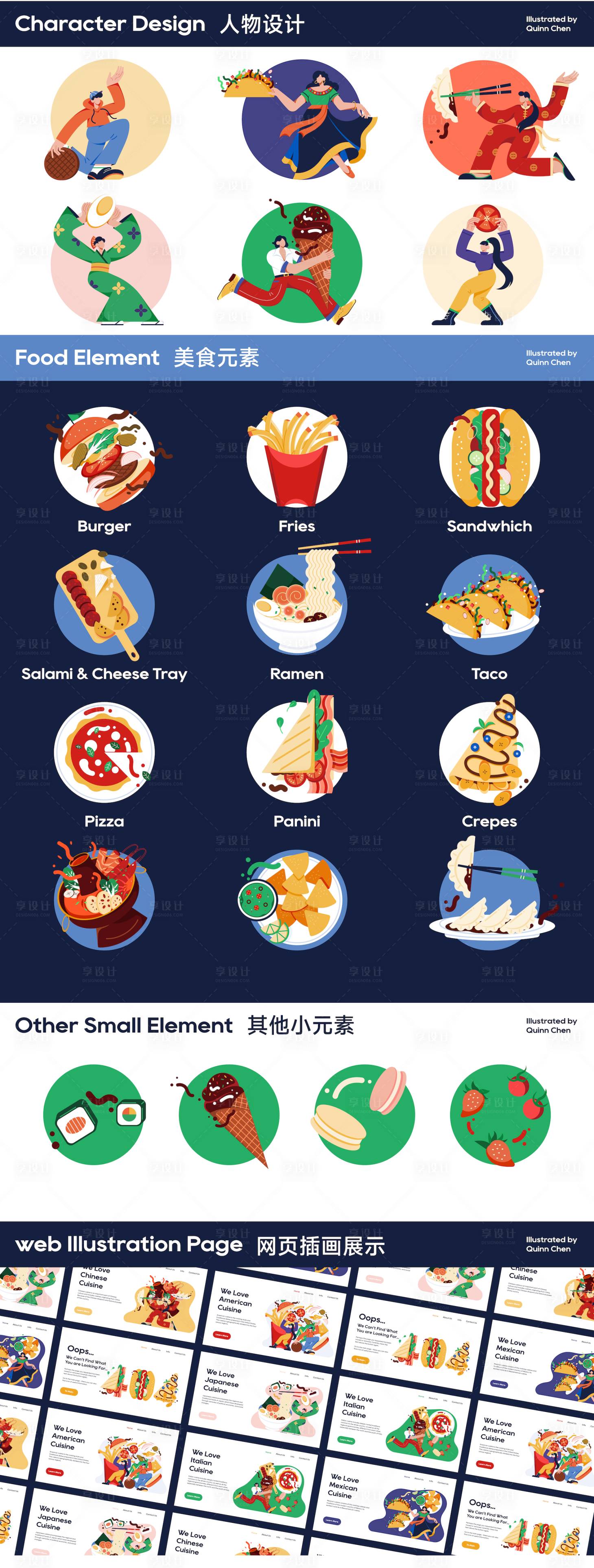 源文件下载【享设计】搜索编号：76130026751871614【世界美食主题素材插画】