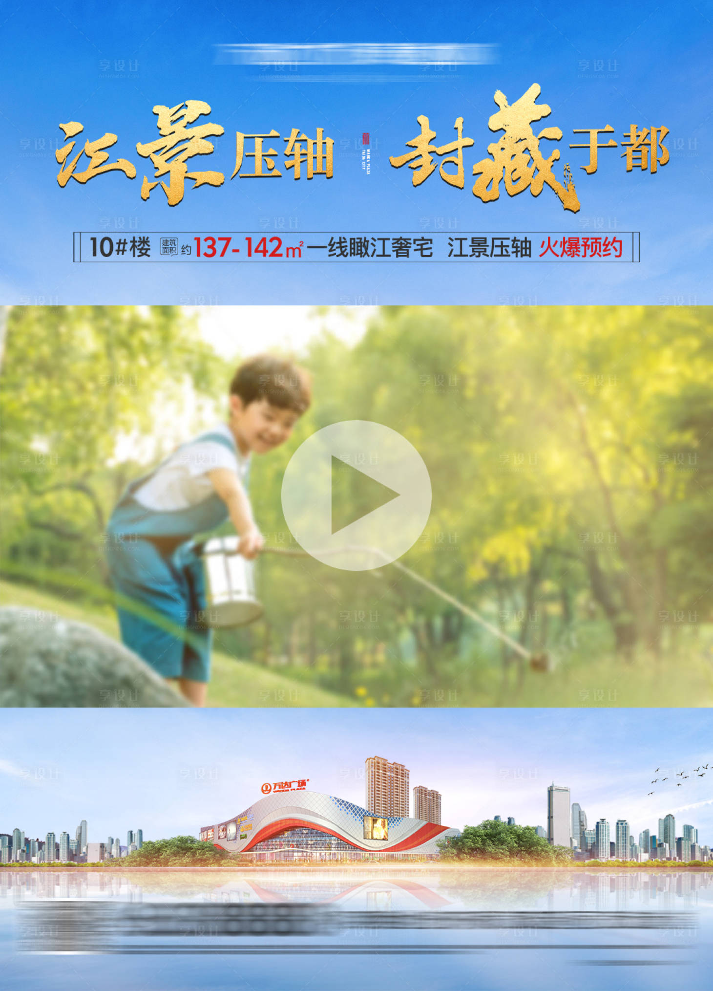 源文件下载【享设计】搜索编号：13980026882609851【地产加推江景视频框】