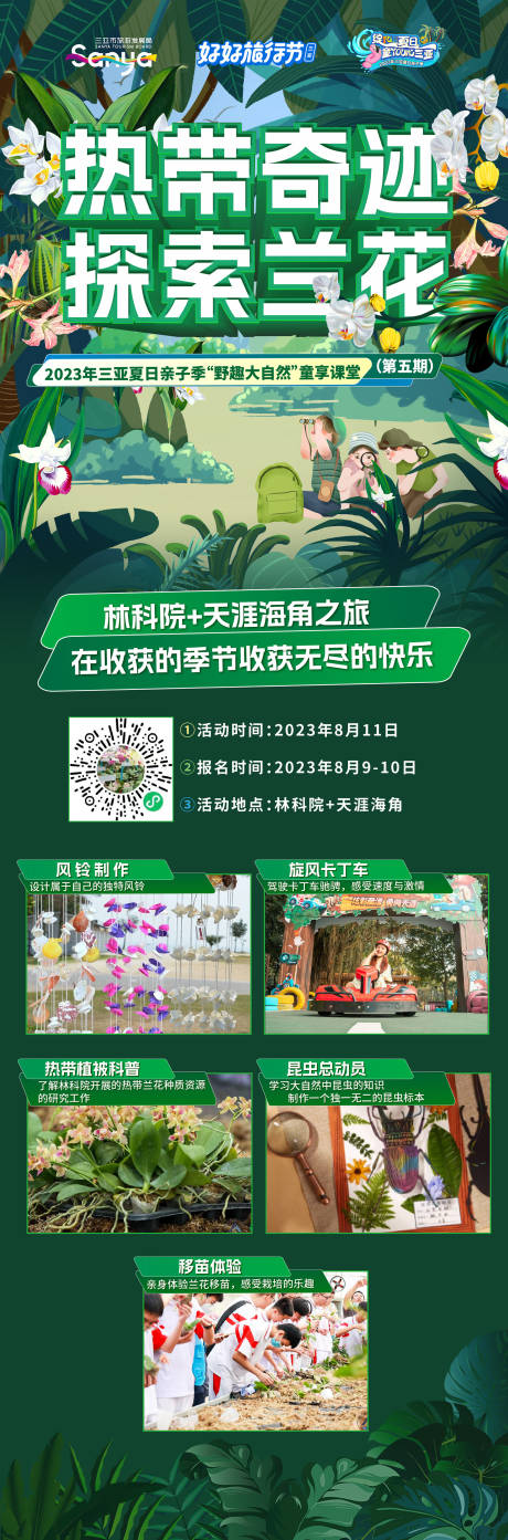 源文件下载【享设计】搜索编号：28060026894409635【亲子夏令营 】