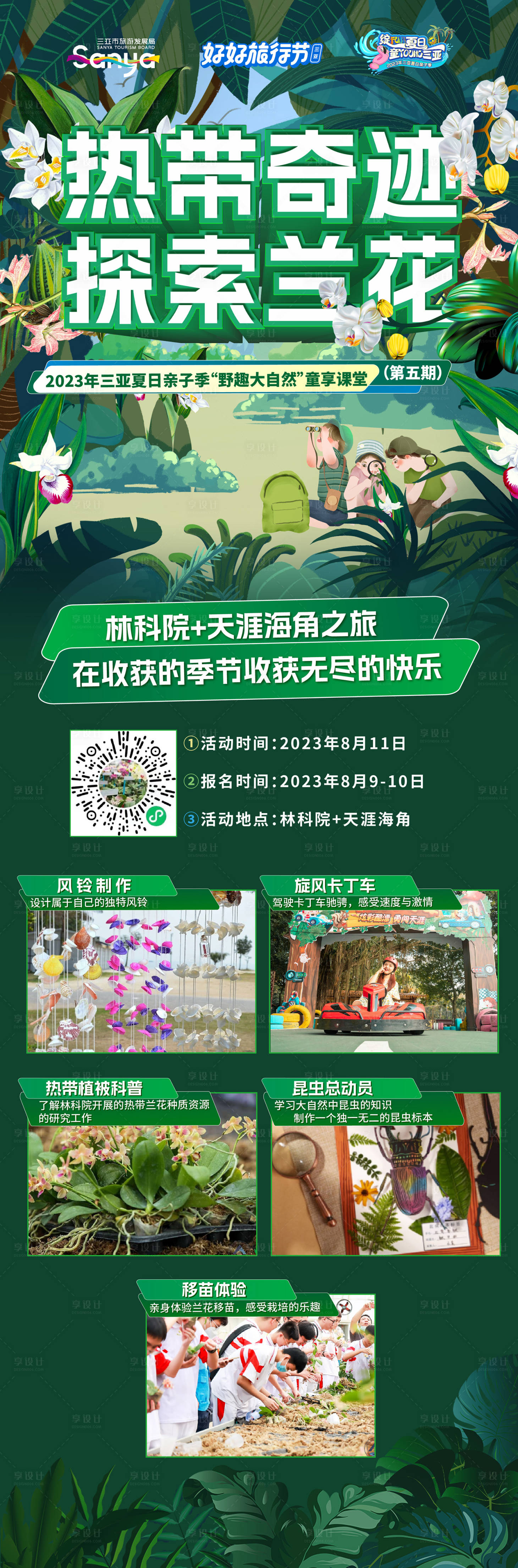 源文件下载【享设计】搜索编号：28060026894409635【亲子夏令营 】
