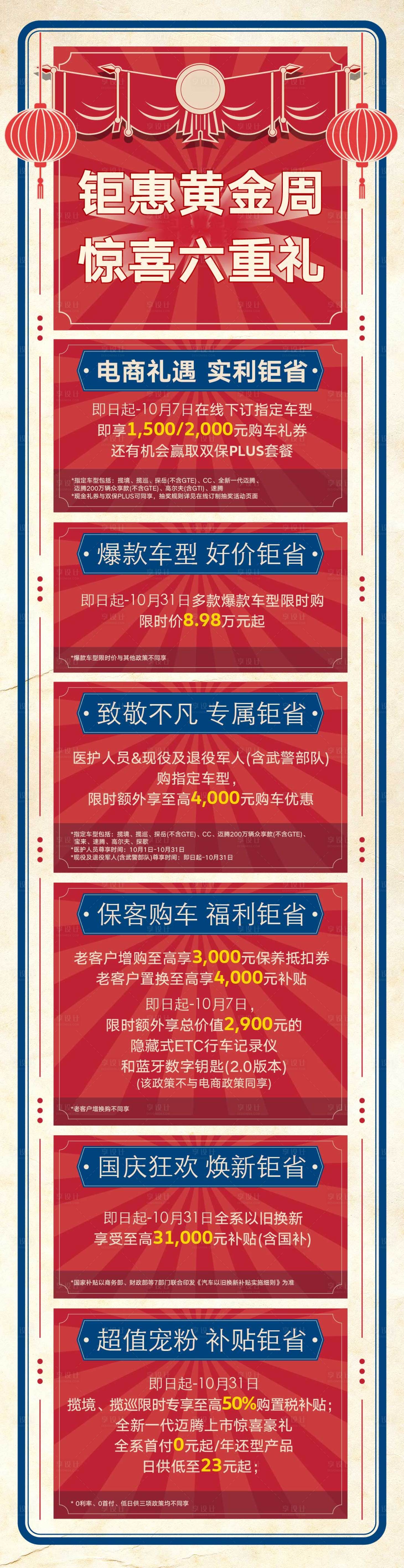 源文件下载【享设计】搜索编号：67480026803989775【汽车喜庆复古长图】