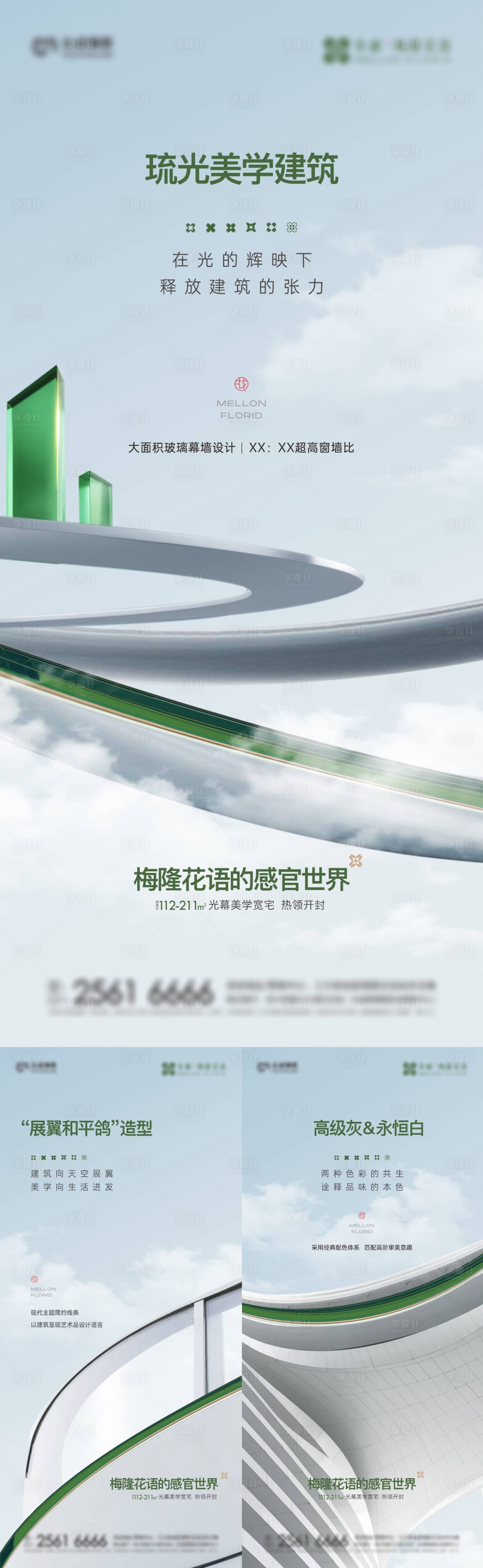 源文件下载【享设计】搜索编号：90650027030835715【地产大平层质感价值系列海报】