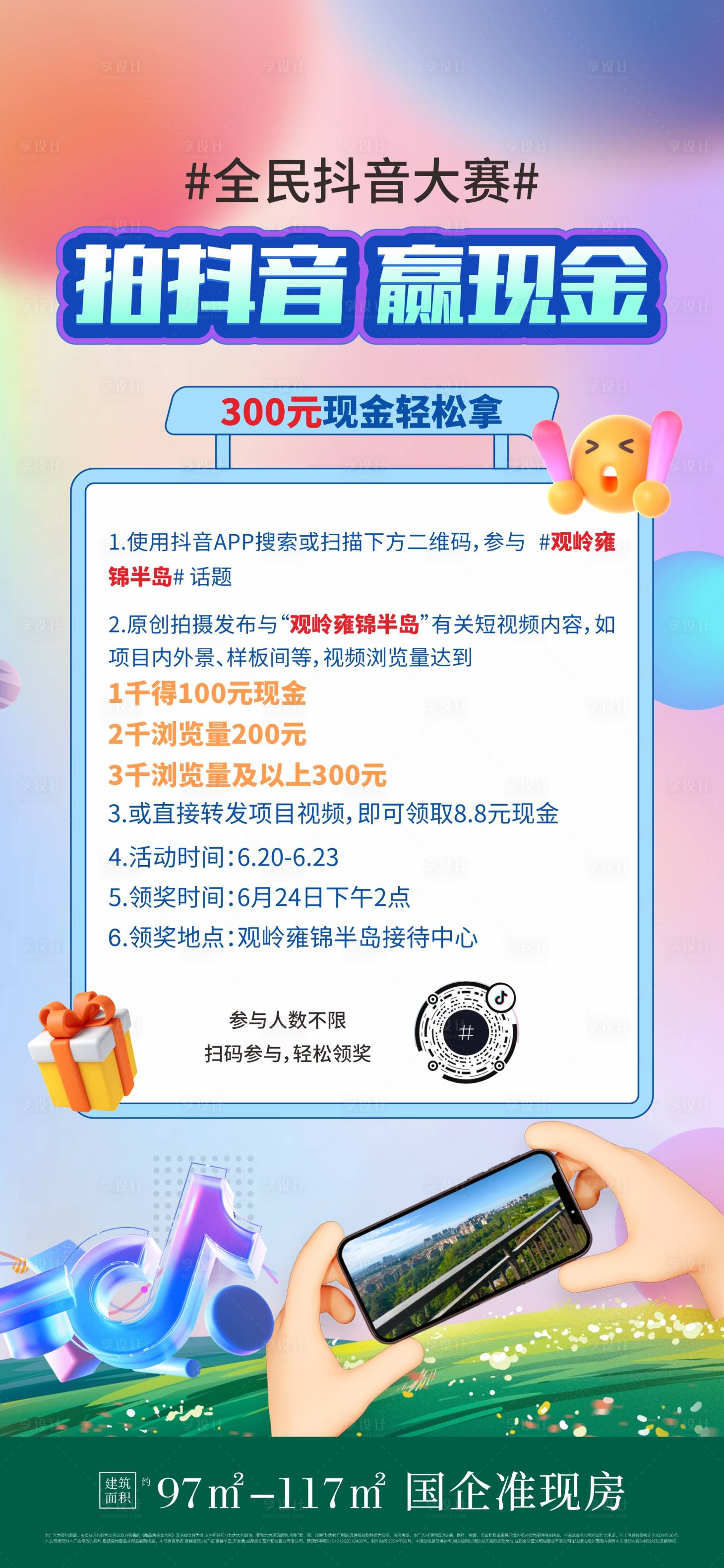 源文件下載【享設計】搜索編號：25080026627601419【拍視頻活動海報】