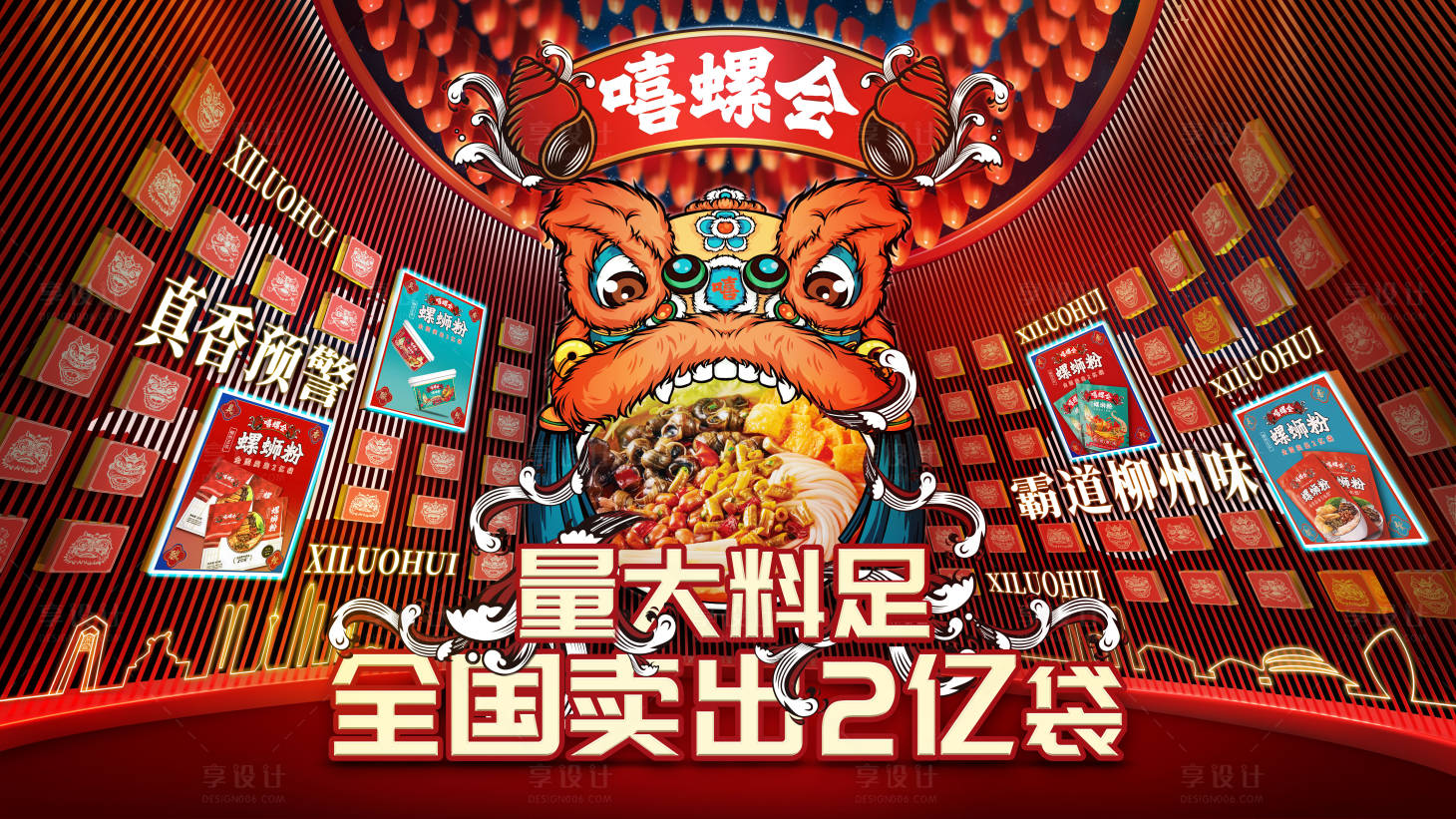源文件下載【享設計】搜索編號：41410027000256233【螺螄粉主視覺】