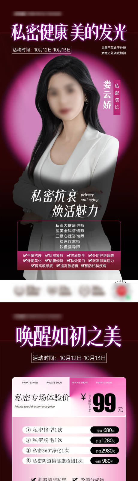 源文件下载【医美私密专场宣传海报三联图】编号：63340026598588988