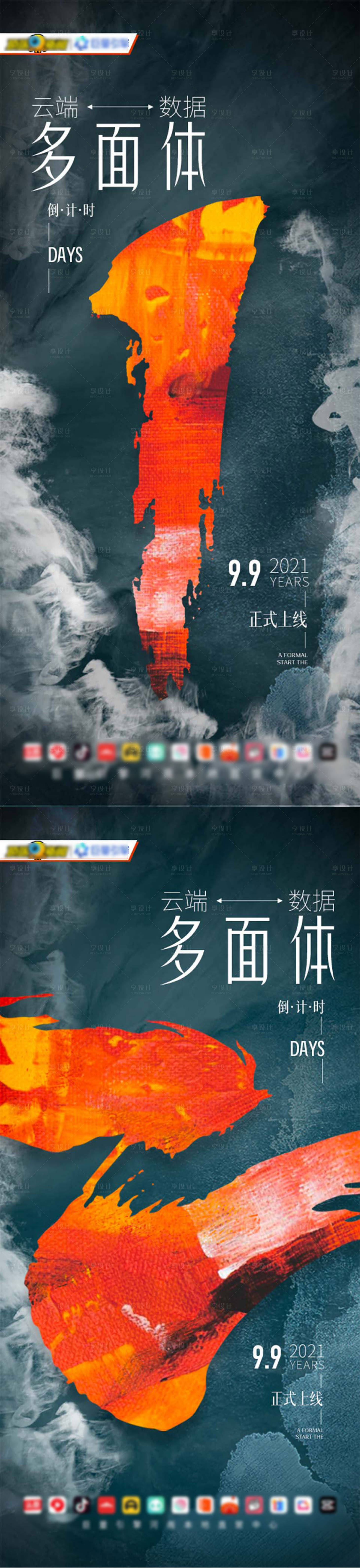 源文件下載【享設計】搜索編號：64150026807756841【倒計時海報】