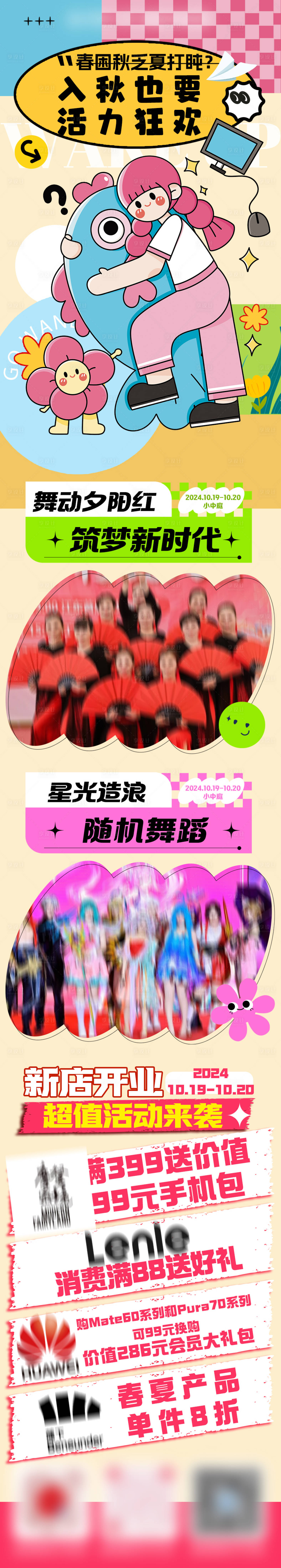 源文件下載【享設計】搜索編號：13410026850755234【新店開業活動長圖】