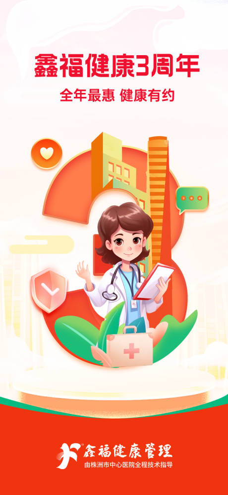 源文件下载【医疗闪屏】编号：58110026922762843
