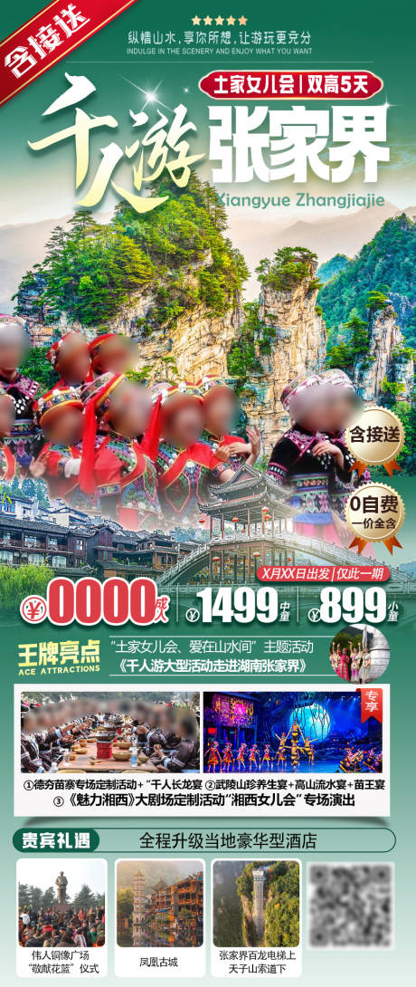 编号：56600027040321234【享设计】源文件下载-湖南张家界旅游海报