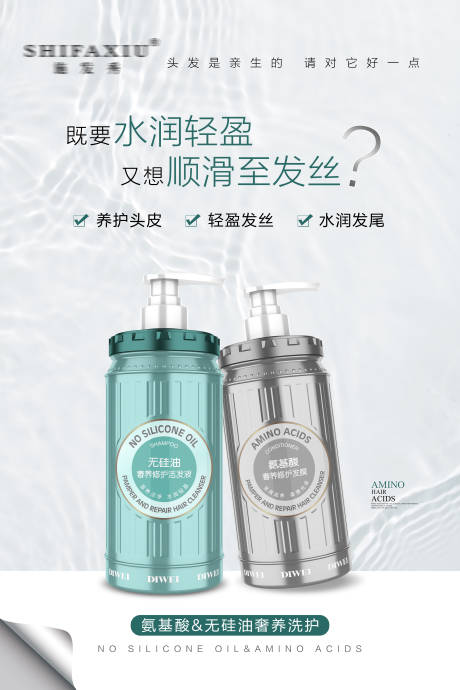 源文件下載【享設(shè)計】搜索編號：60220026827326788【水潤輕盈洗護海報】