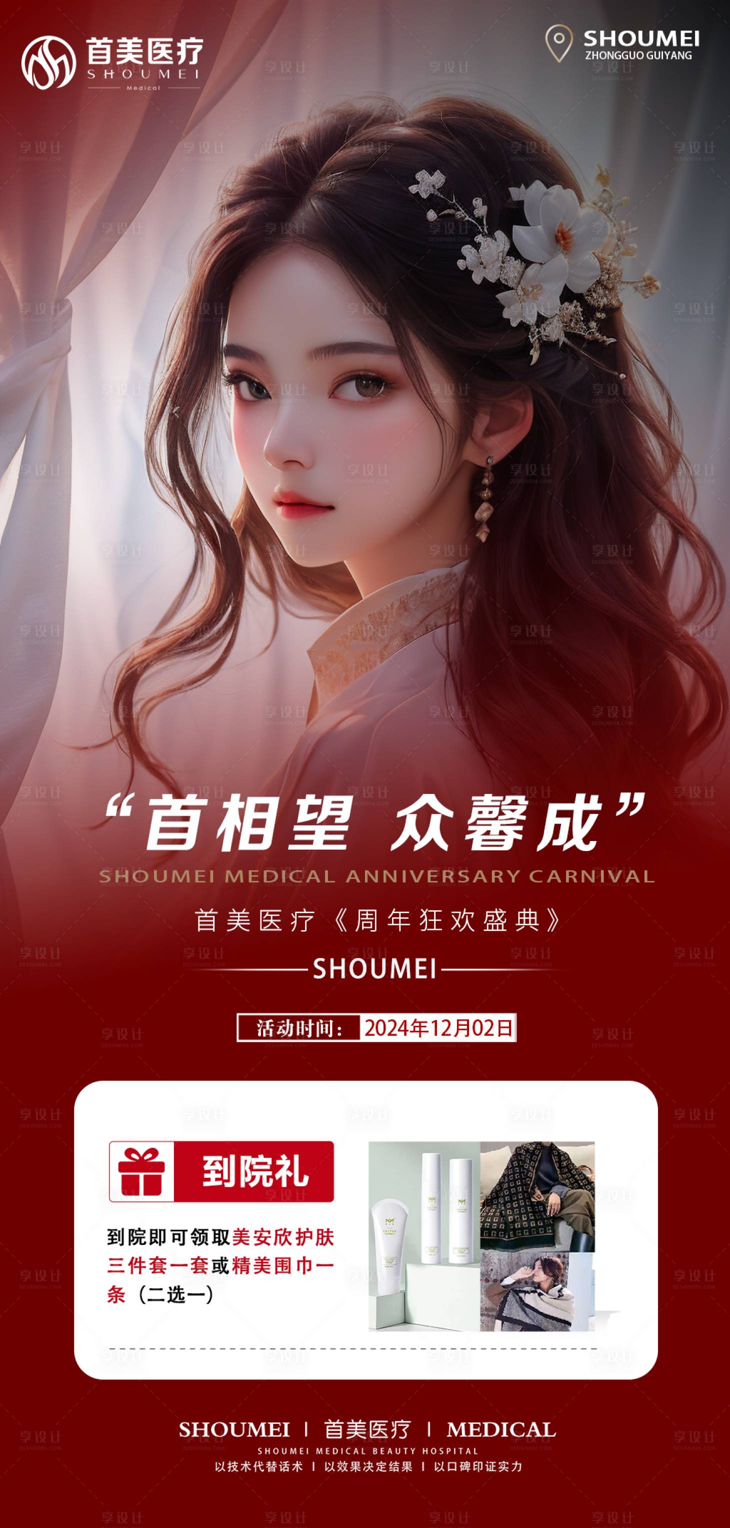 源文件下载【享设计】搜索编号：86600026867408429【活动礼品海报】