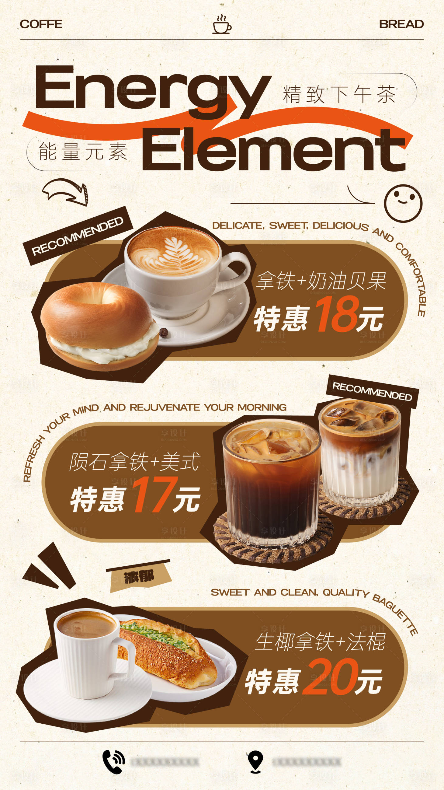 源文件下载【享设计】搜索编号：56890027048512249【咖啡烘焙糕点套餐海报】