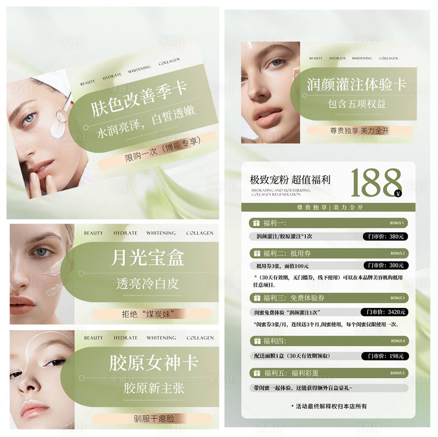 源文件下載【享設(shè)計】搜索編號：46380026889072363【醫(yī)美活動海報】