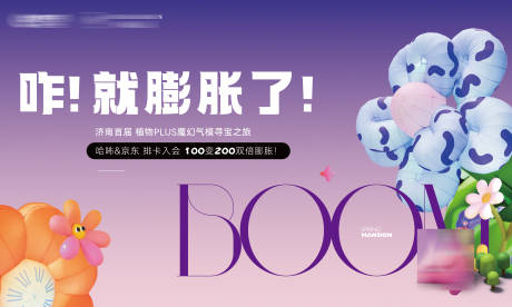 源文件下載【享設計】搜索編號：17630026675919910【氣模氣球展覽海報展板】