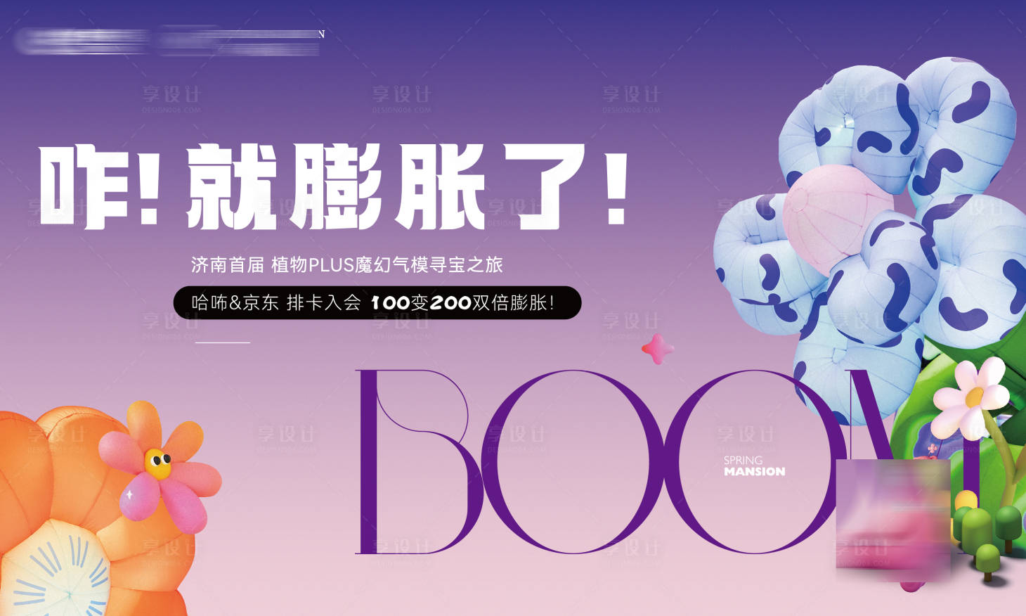 源文件下载【享设计】搜索编号：17630026675919910【气模气球展览海报展板】