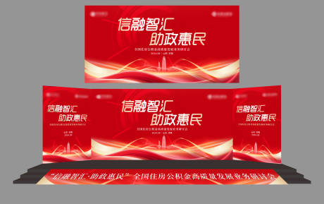 源文件下载【金融会议背景板】编号：40730026729109525