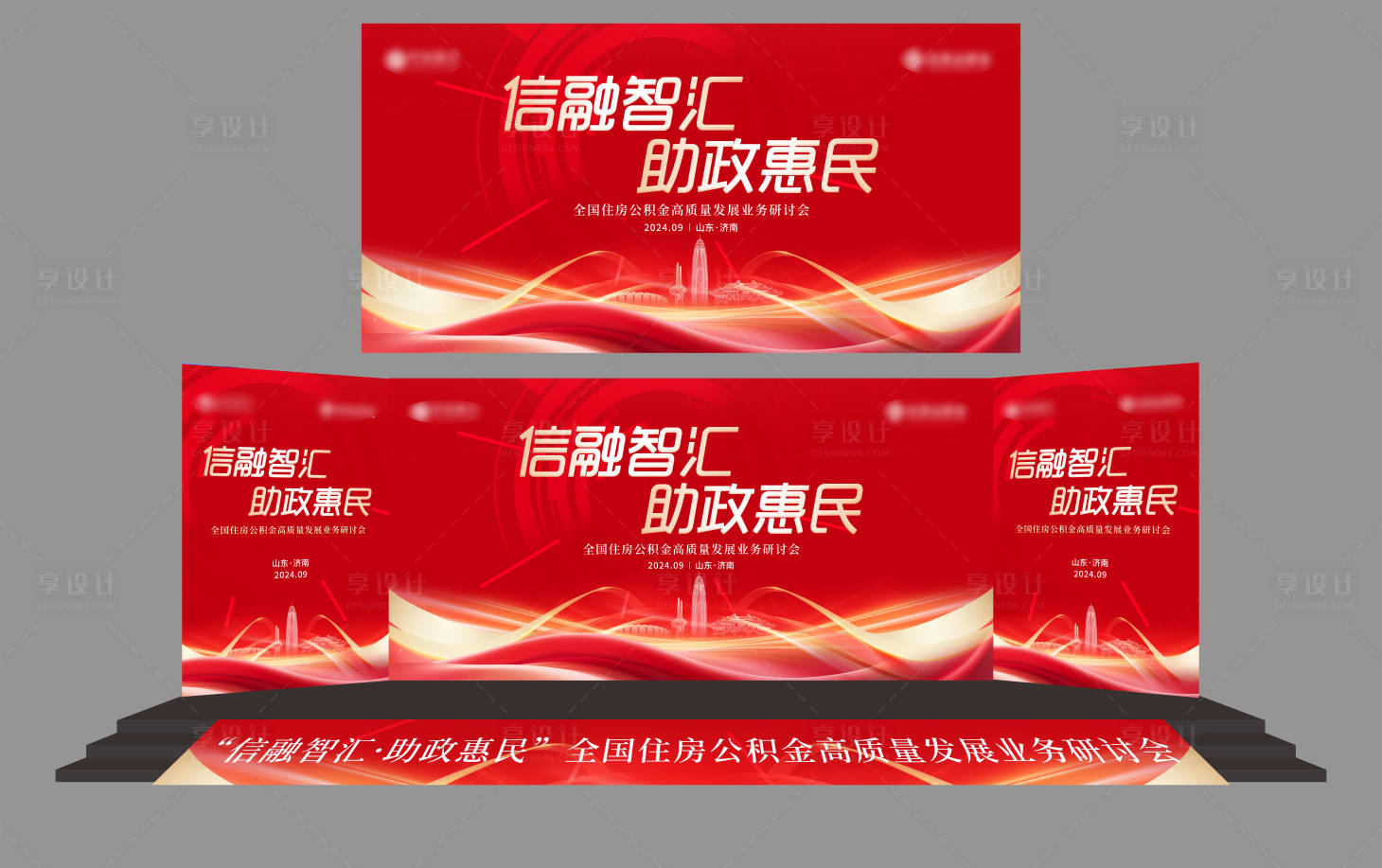 源文件下载【享设计】搜索编号：40730026729109525【金融会议背景板】