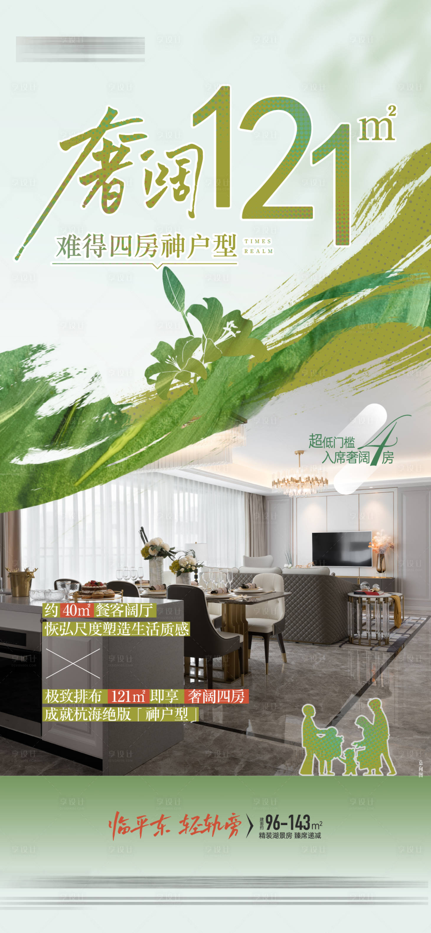 源文件下載【享設(shè)計(jì)】搜索編號：59600026695992900【地產(chǎn)戶型價(jià)值點(diǎn)宣傳海報(bào)】