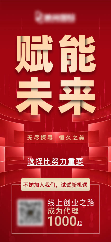 源文件下载【活动项目新品招商营销造势系列海报】编号：16600026851912684