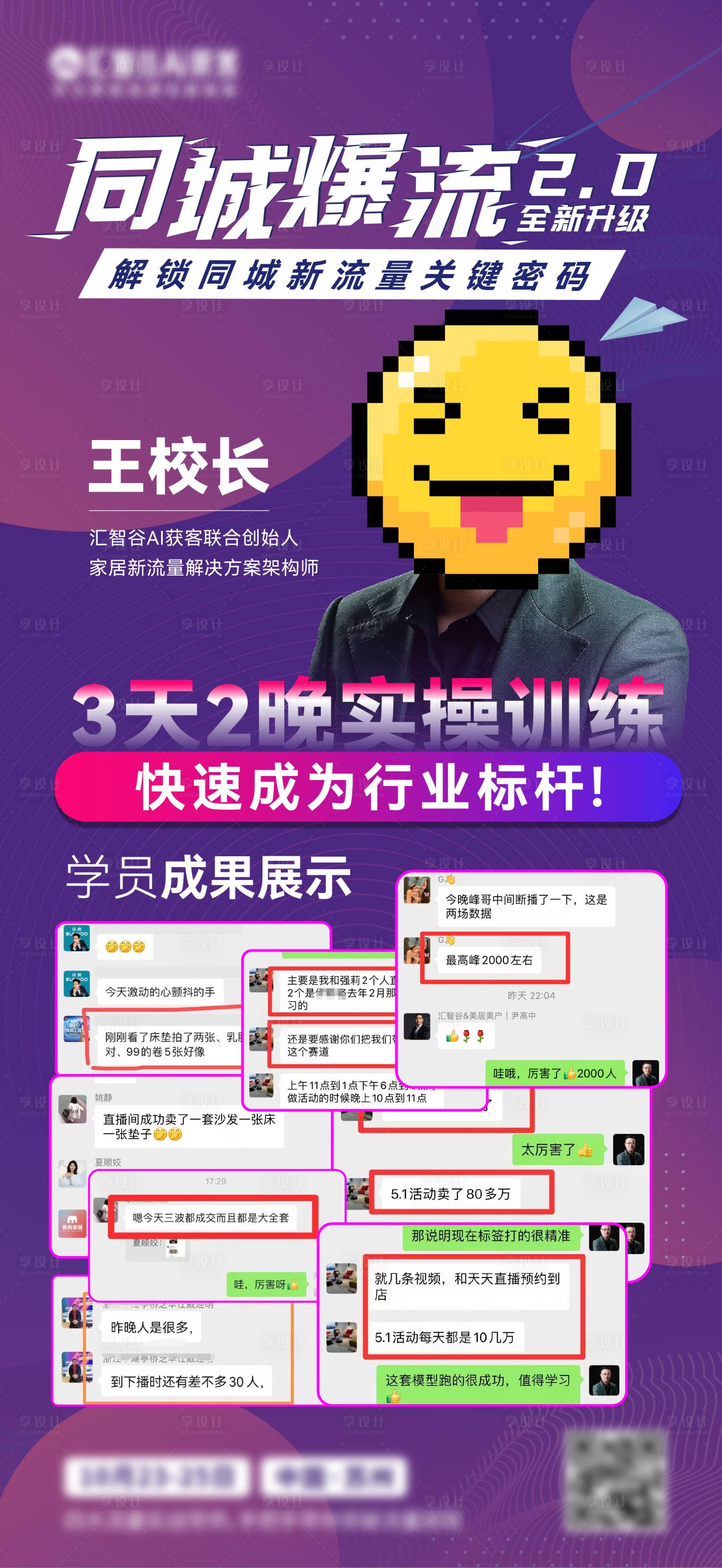 源文件下载【享设计】搜索编号：93640026866186871【大字报流量人物海报 】