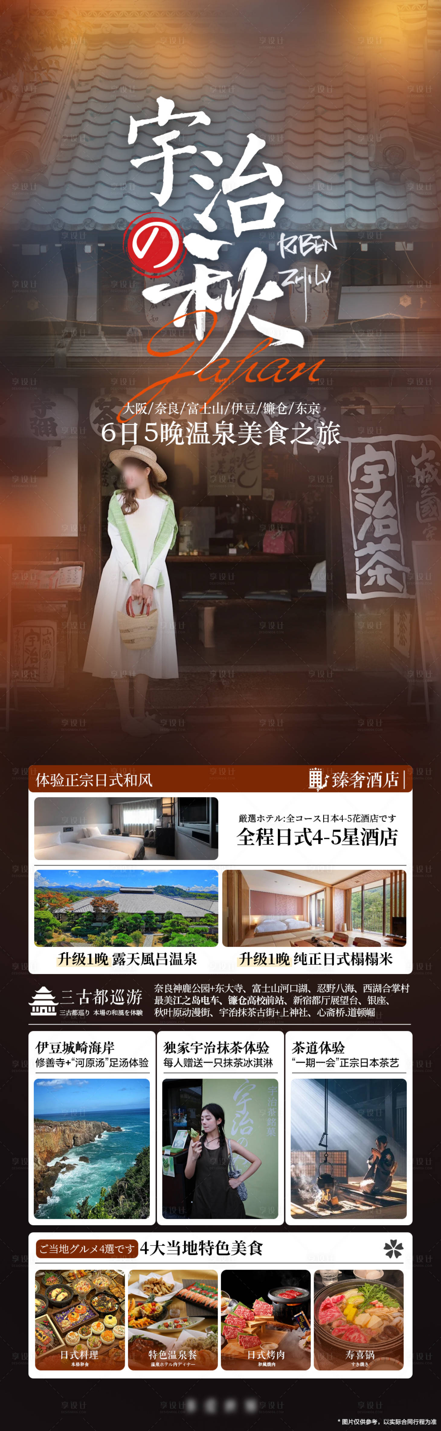 源文件下载【享设计】搜索编号：93740026678967333【日本宇治旅游海报】