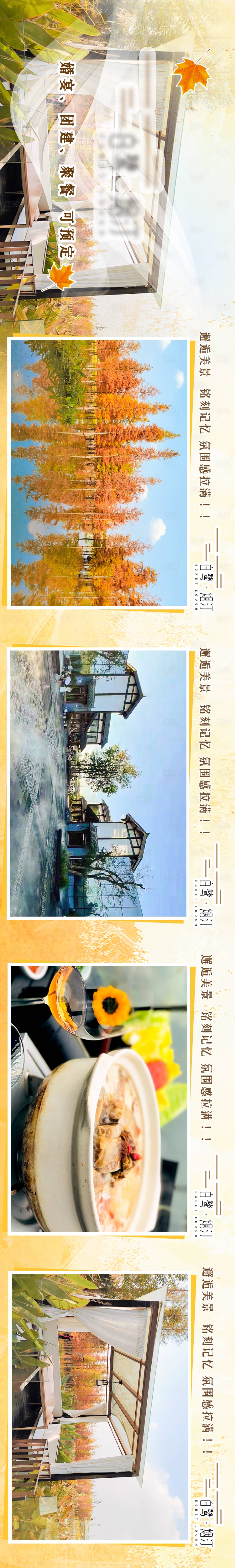 源文件下载【简约秋季风景白鹭五图】编号：77640026921094335