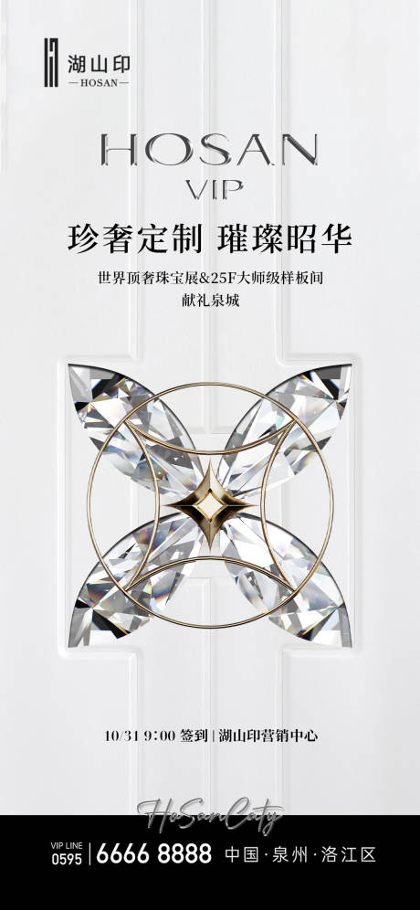 珠宝活动单页