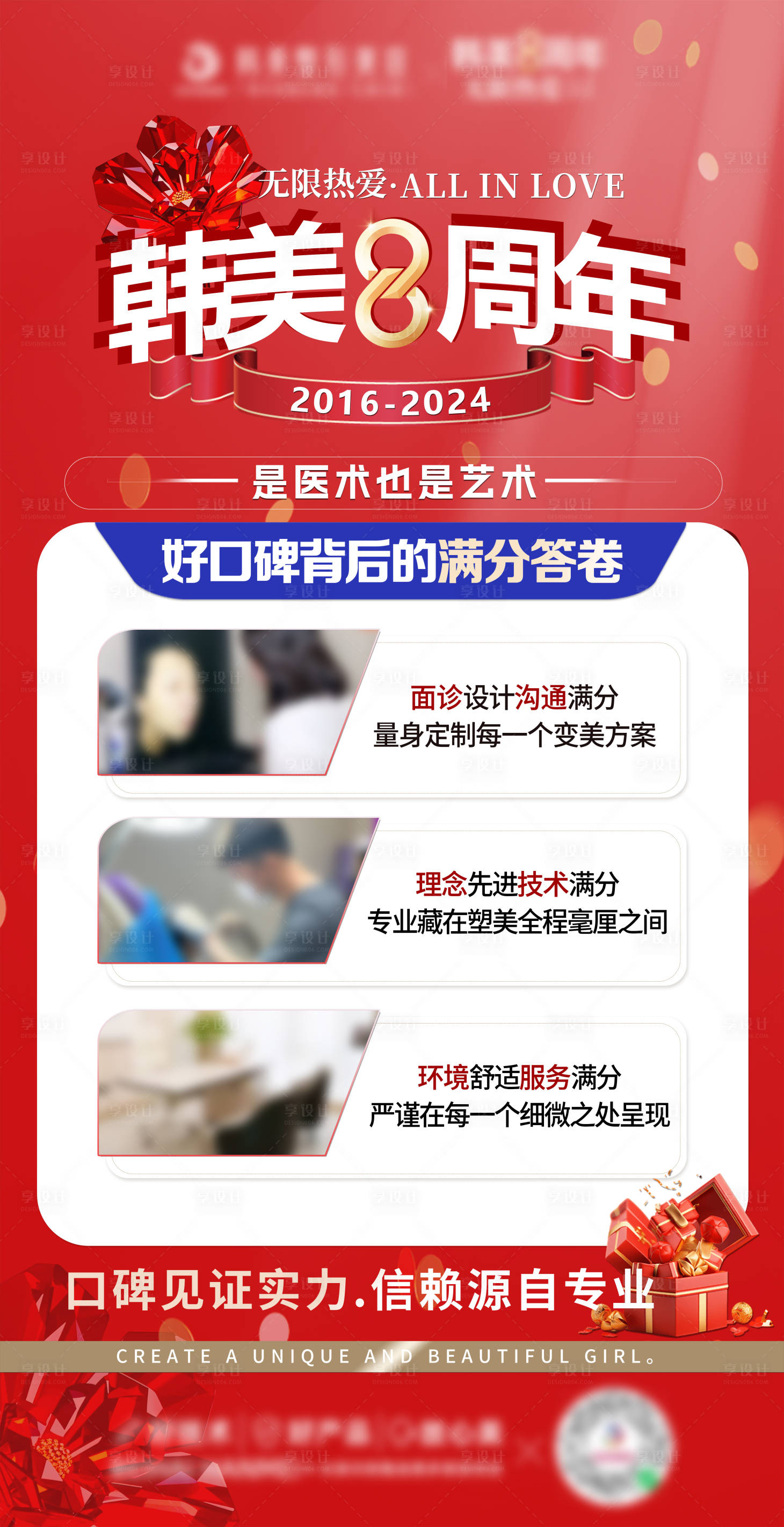 源文件下載【享設(shè)計(jì)】搜索編號(hào)：42020026635763774【醫(yī)美海報(bào)】