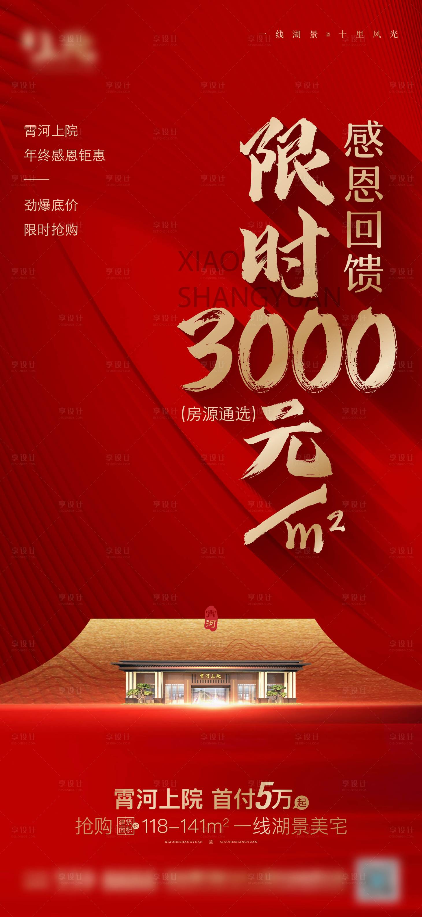 源文件下載【享設計】搜索編號：17460026804811235【年終促銷海報】