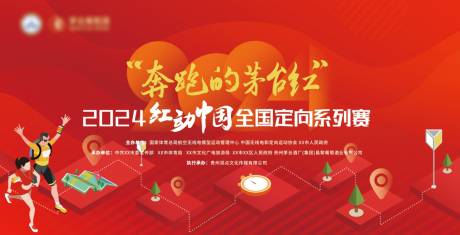 源文件下載【定向跑步賽事kv】編號(hào)：58820026956521812