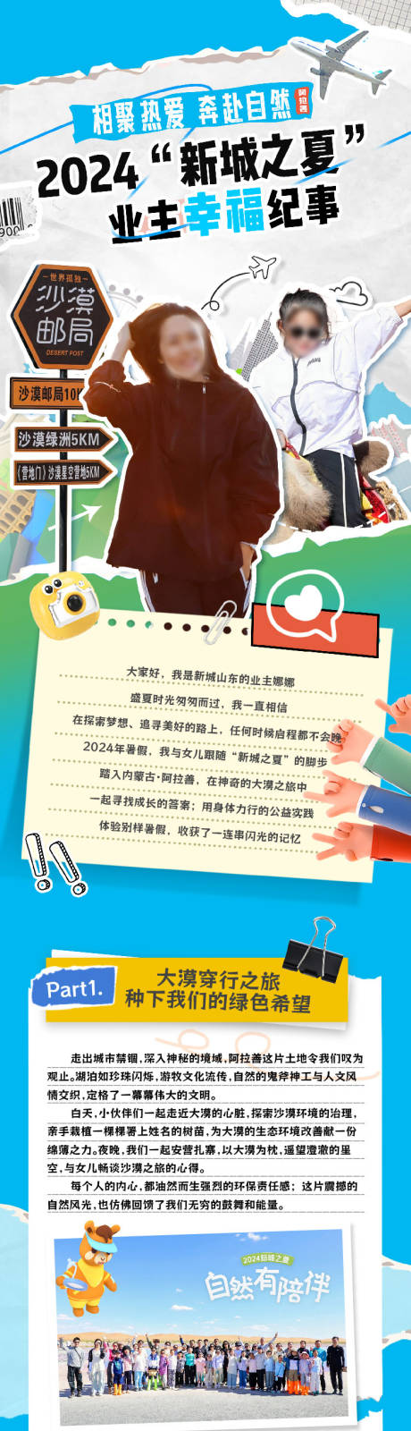 源文件下载【游学露营长图】编号：91860026994995029