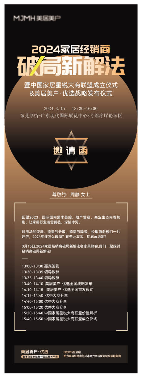 源文件下載【享設計】搜索編號：39760027026689468【峰會海報 】