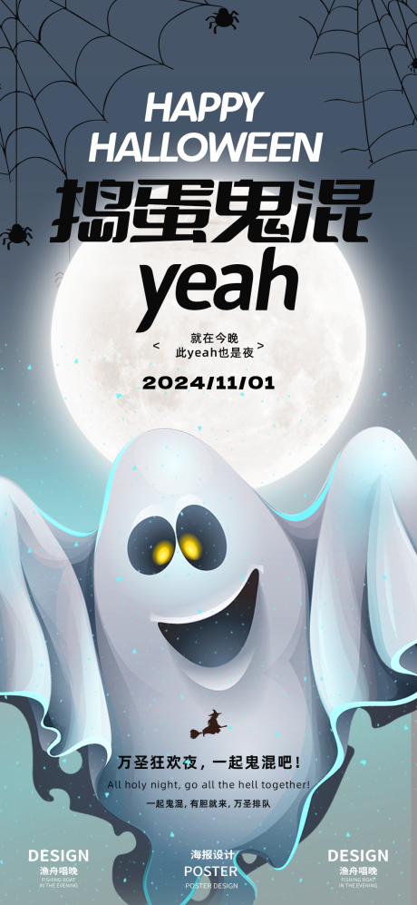 源文件下载【万圣夜素材海报】编号：83700026712645817