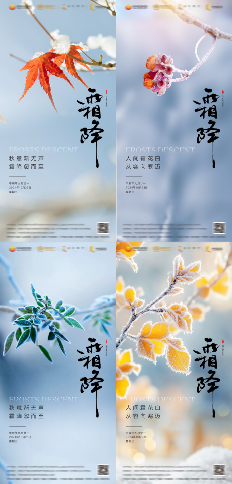 源文件下载【享设计】搜索编号：82680026816843517【霜降节气海报】
