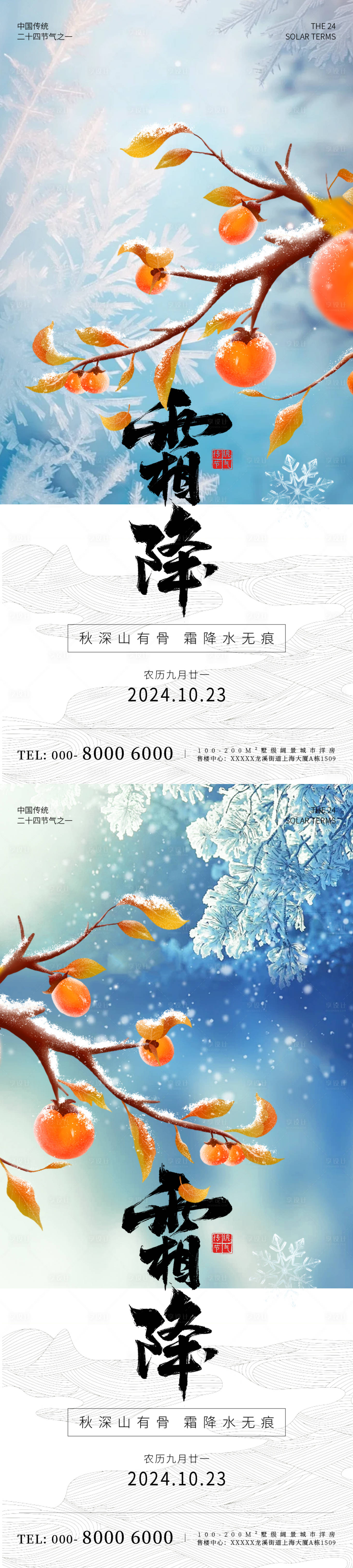 源文件下载【霜降节气海报】编号：49260026692135578