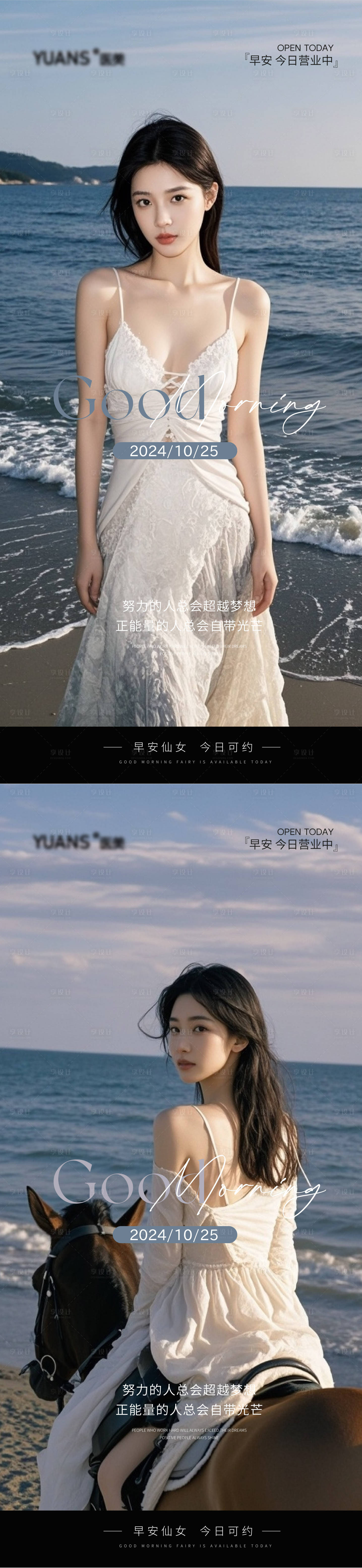 源文件下载【享设计】搜索编号：36620026938045424【医美Ai美女早安图海报 】