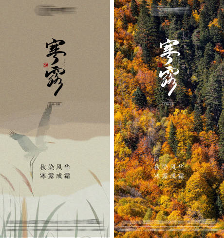 源文件下載【寒露節氣系列海報】編號：38040026601581563