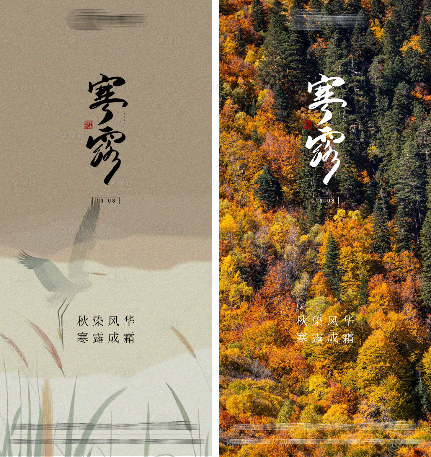 源文件下载【寒露节气系列海报】编号：38040026601581563