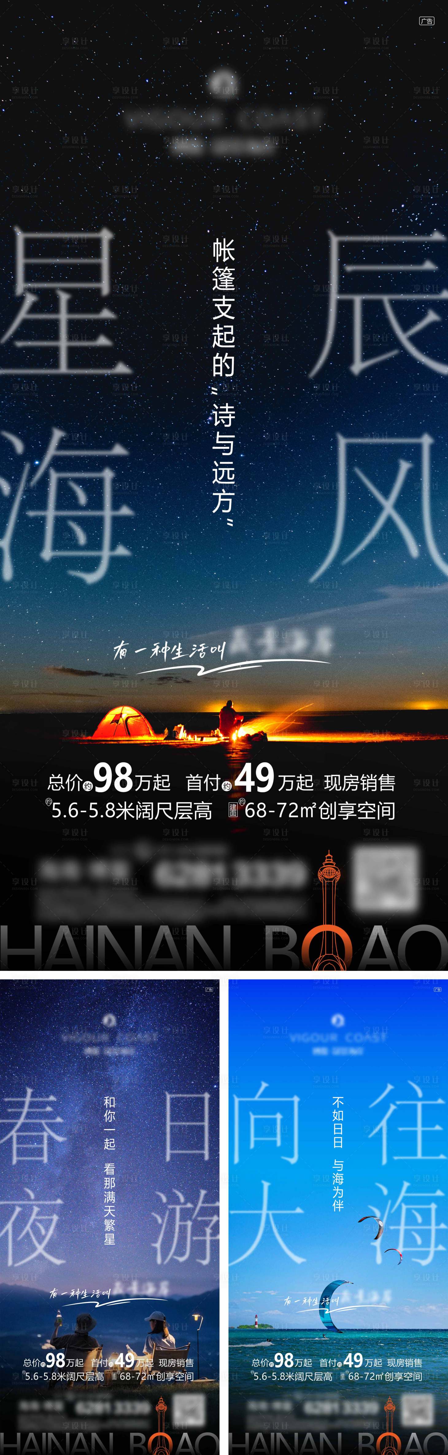 源文件下載【享設計】搜索編號：41140026789717318【地產海景價值系列海報】
