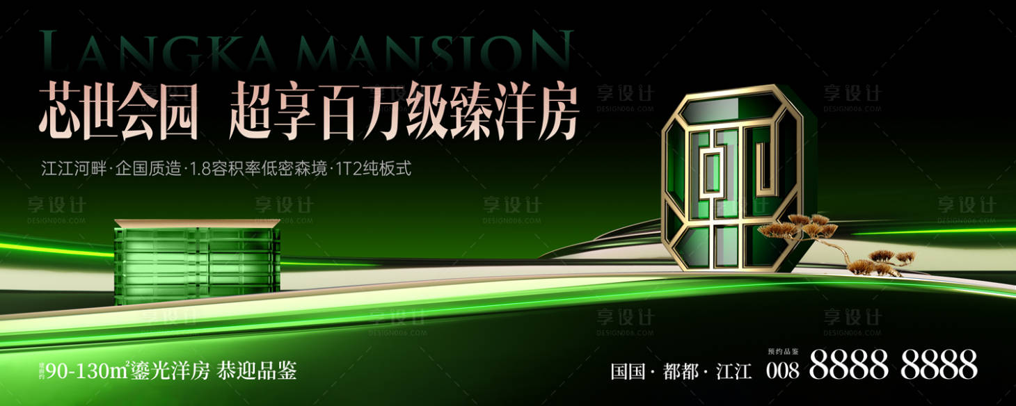 源文件下载【享设计】搜索编号：29580026985673800【地产户外品质广告展板】