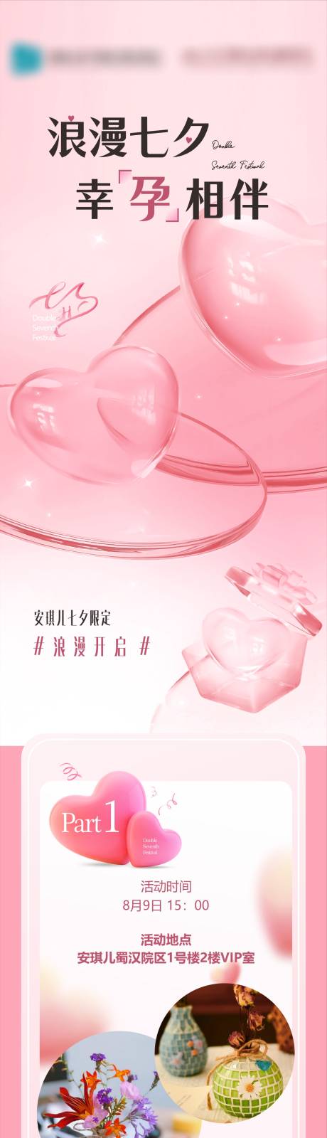 源文件下載【醫(yī)美七夕活動長圖】編號：65030026562001468