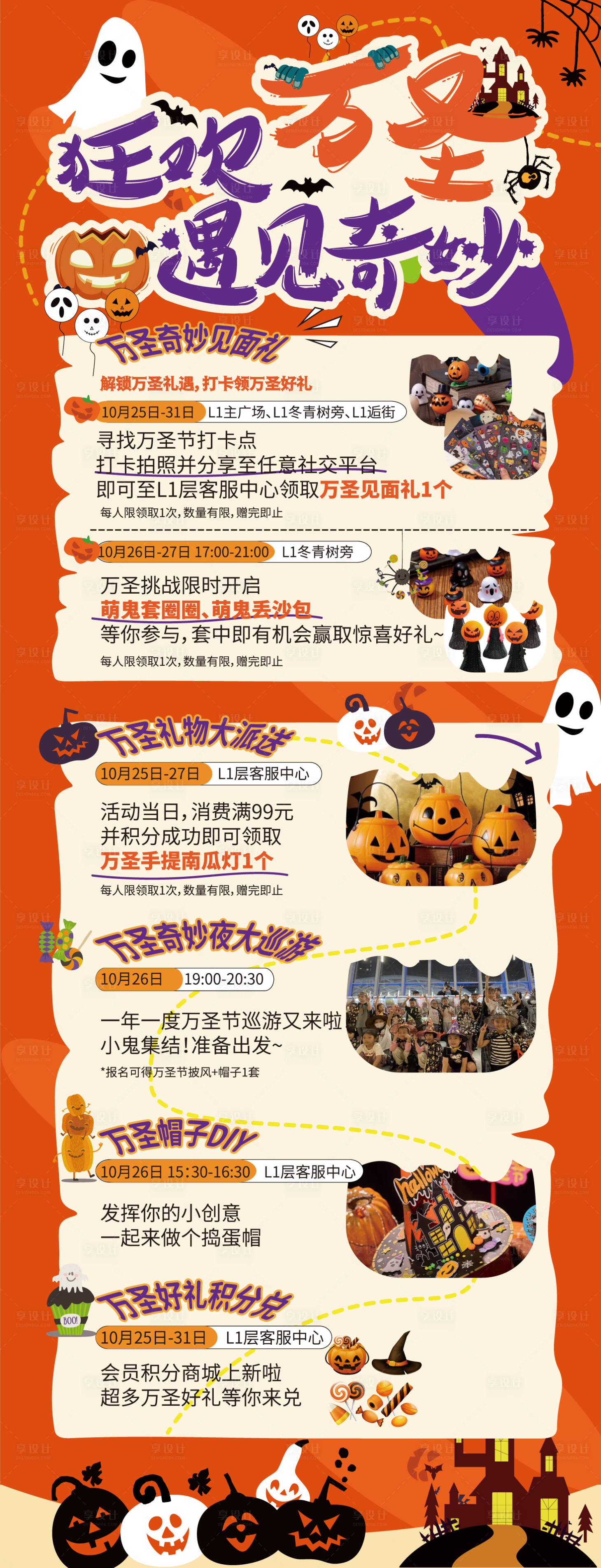 源文件下载【享设计】搜索编号：55660026936632761【万圣节长图海报活动】