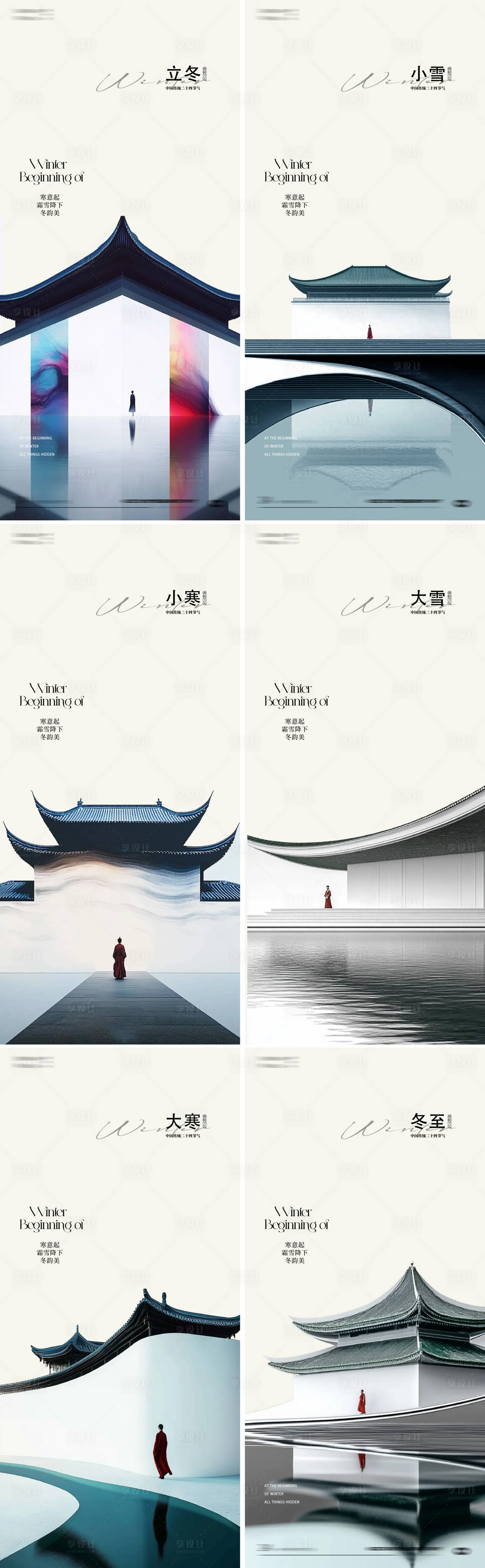 源文件下載【享設(shè)計】搜索編號：42290026935254857【立冬小雪大雪小寒中式地產(chǎn)海報】
