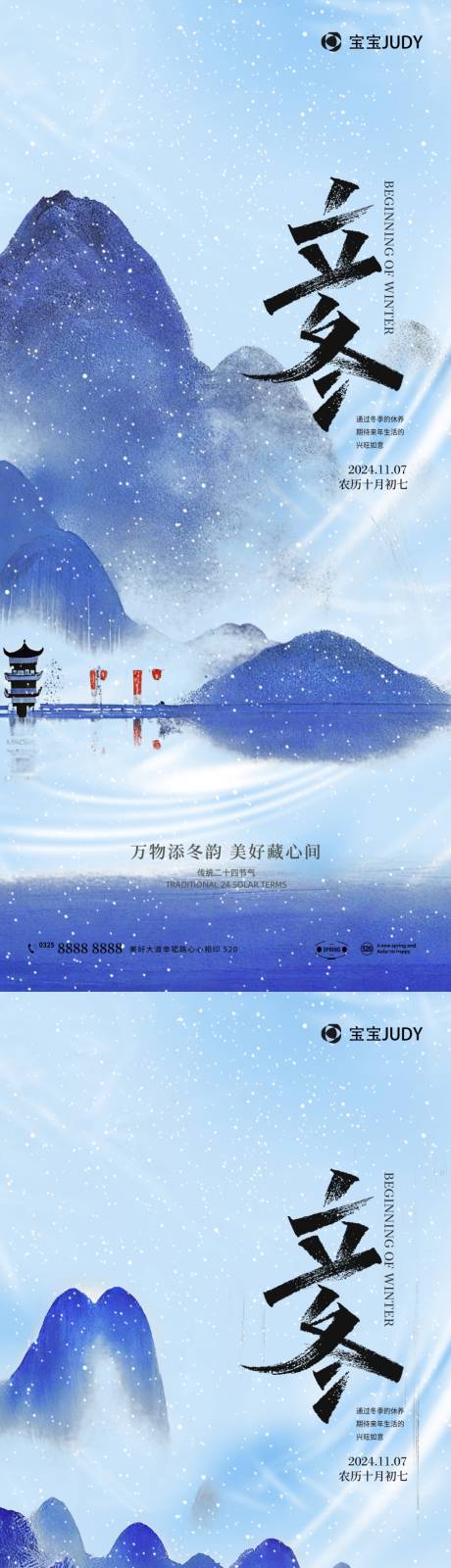 源文件下载【立冬海报】编号：14540026761931387