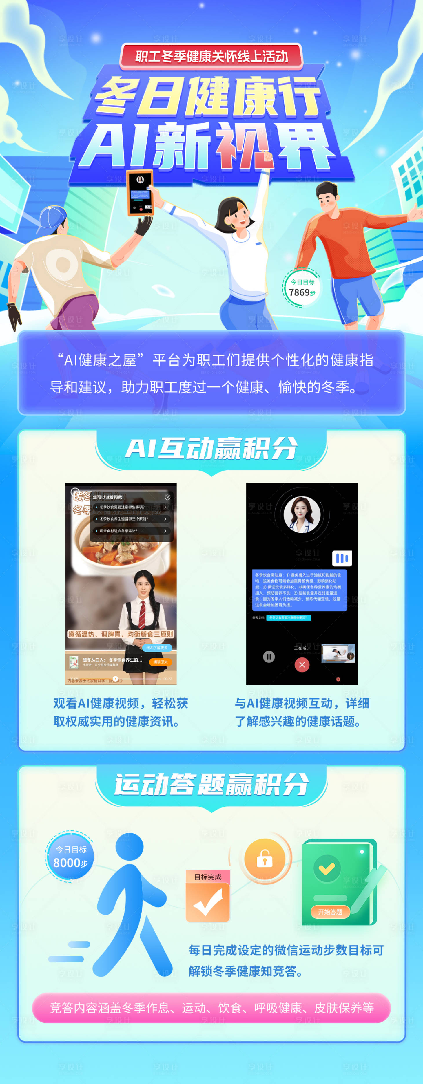 源文件下載【享設計】搜索編號：48720026792879274【冬日健康行 】