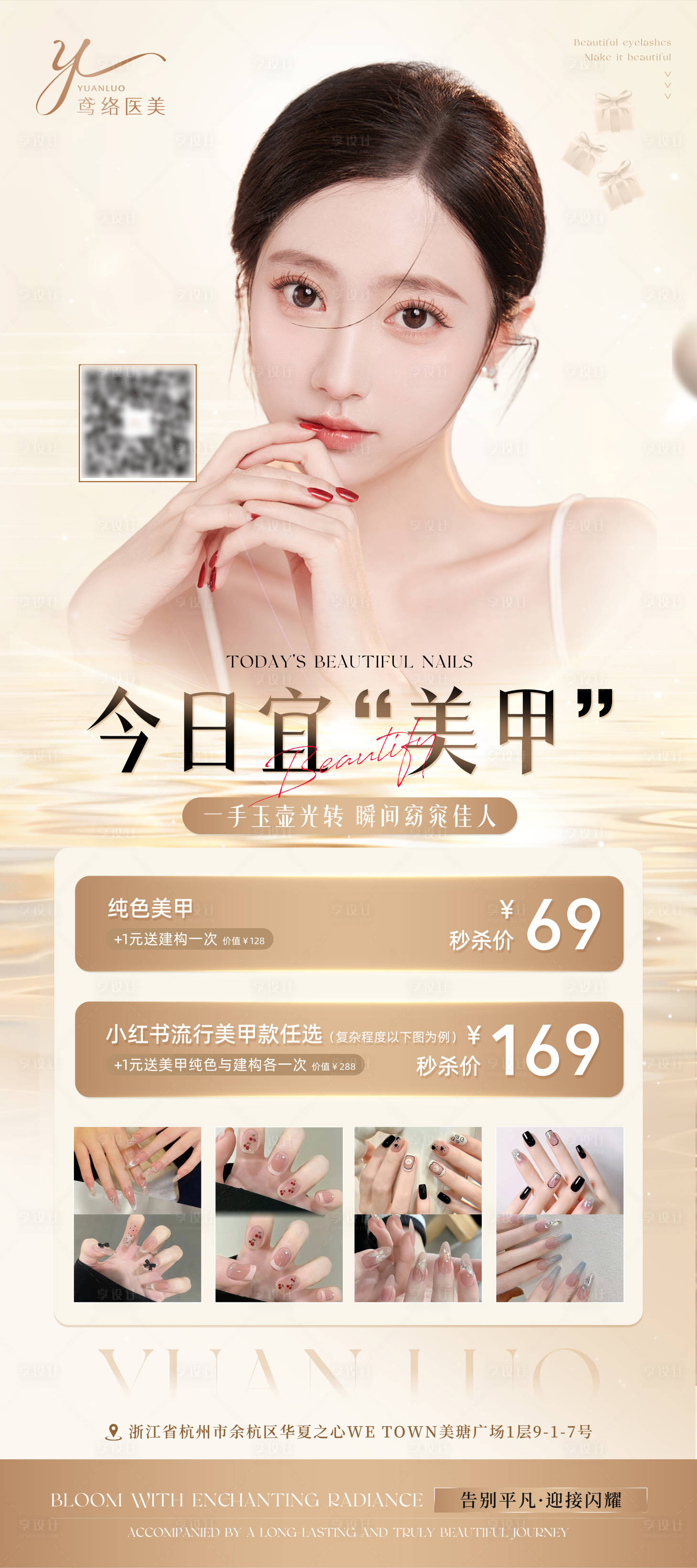 源文件下载【享设计】搜索编号：47800026941633412【美甲美睫活动易拉宝海报】